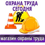 Магазин охраны труда Нео-Цмс Стенды по охране труда и технике безопасности в Чистополе