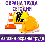 Магазин охраны труда Нео-Цмс Информация по охране труда на стенд в Чистополе